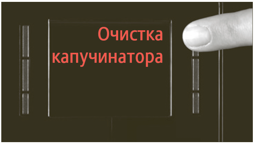 Инструкция чистки молочной системы Jura WE8 шаг 2