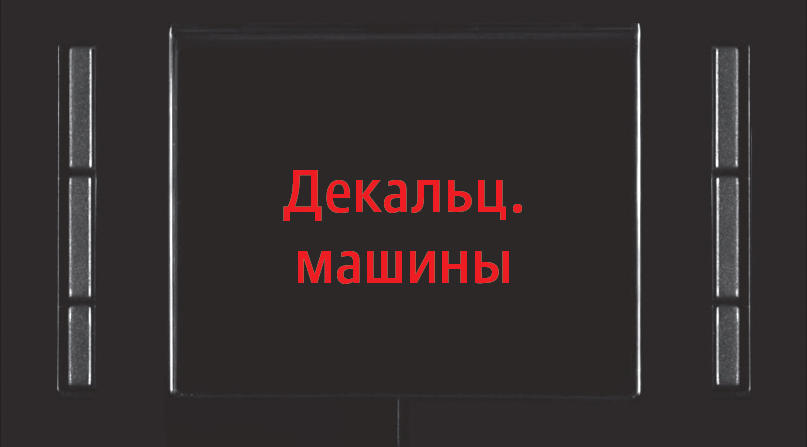 Инструкция декальцинации Jura WE8 шаг 1